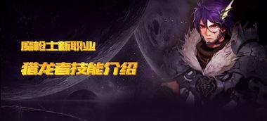 猎龙者内陆爆料视频大全,揭秘神秘龙族传说与冒险之旅 第3张 猎龙者内陆爆料视频大全,揭秘神秘龙族传说与冒险之旅 第3张